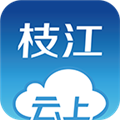 云上枝江 V1.1.8 安卓版