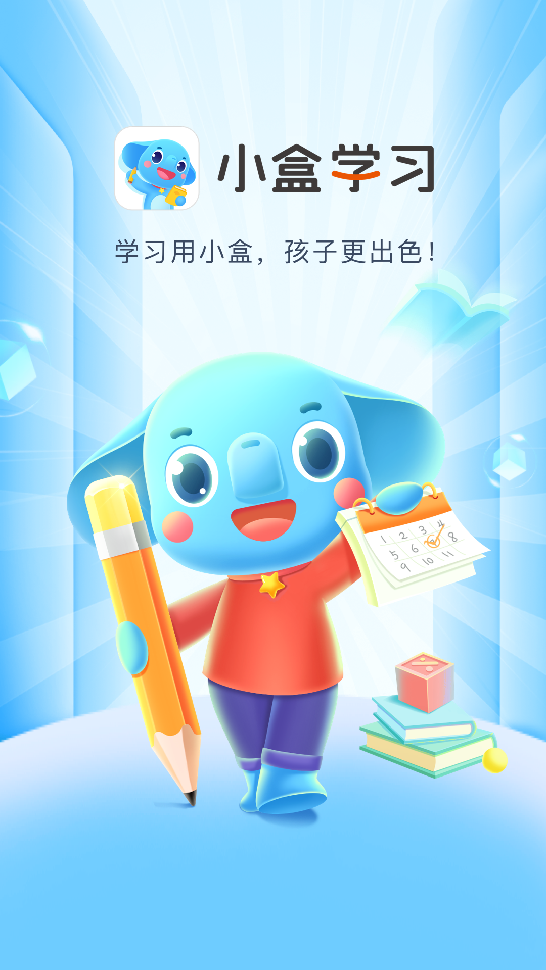 小盒学习 V5.1.61 官方安卓版截图1
