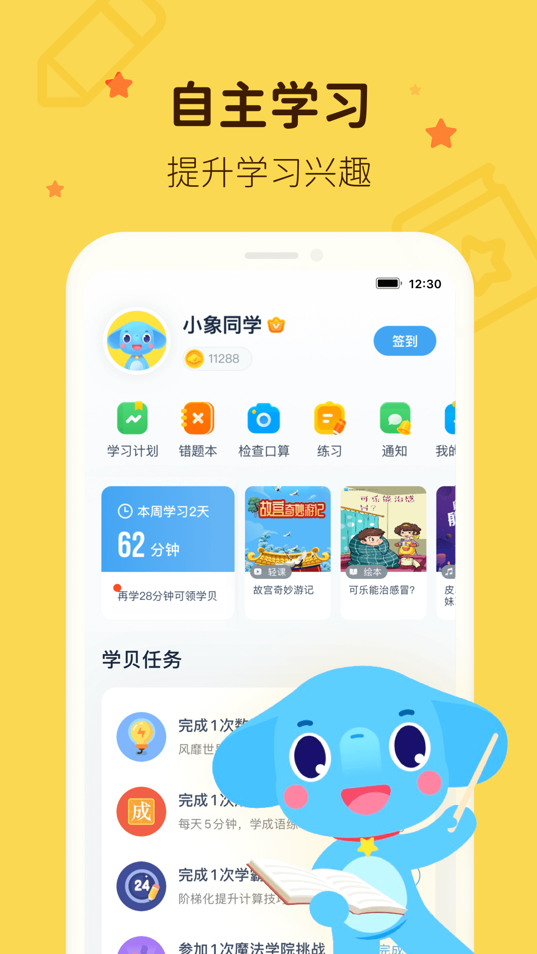小盒学习 V5.1.61 官方安卓版截图3