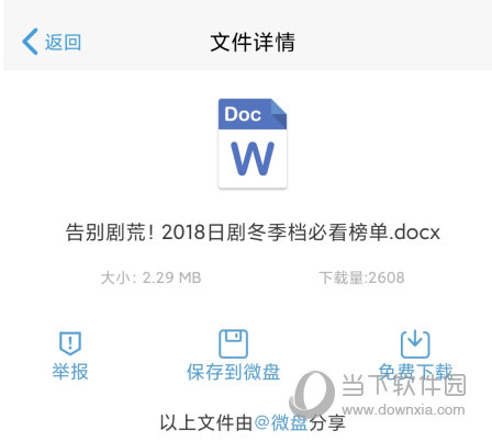 微盘手机客户端