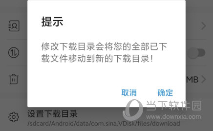微盘手机客户端