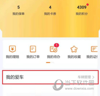 平安好车主APP