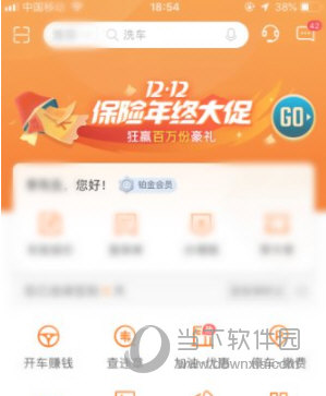 平安好车主APP