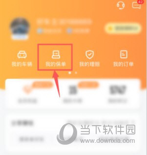 平安好车主APP