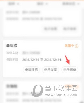 平安好车主APP