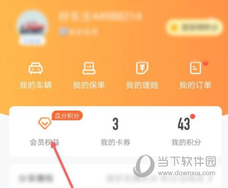 平安好车主APP