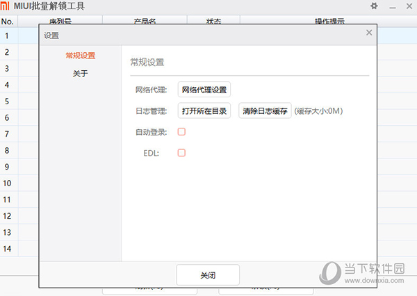 miui批量解锁工具