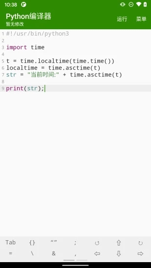 Python编译器 V10.2.0 安卓版截图2