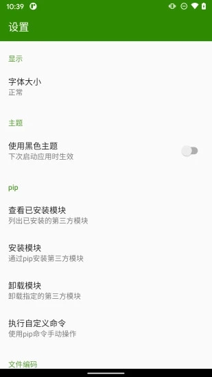 Python编译器 V10.2.0 安卓版截图4