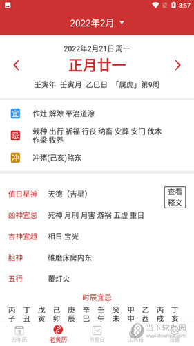 万年历谷歌版