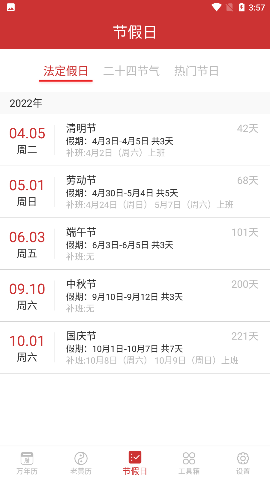 桔子万年历 V7.5.2 安卓版截图1