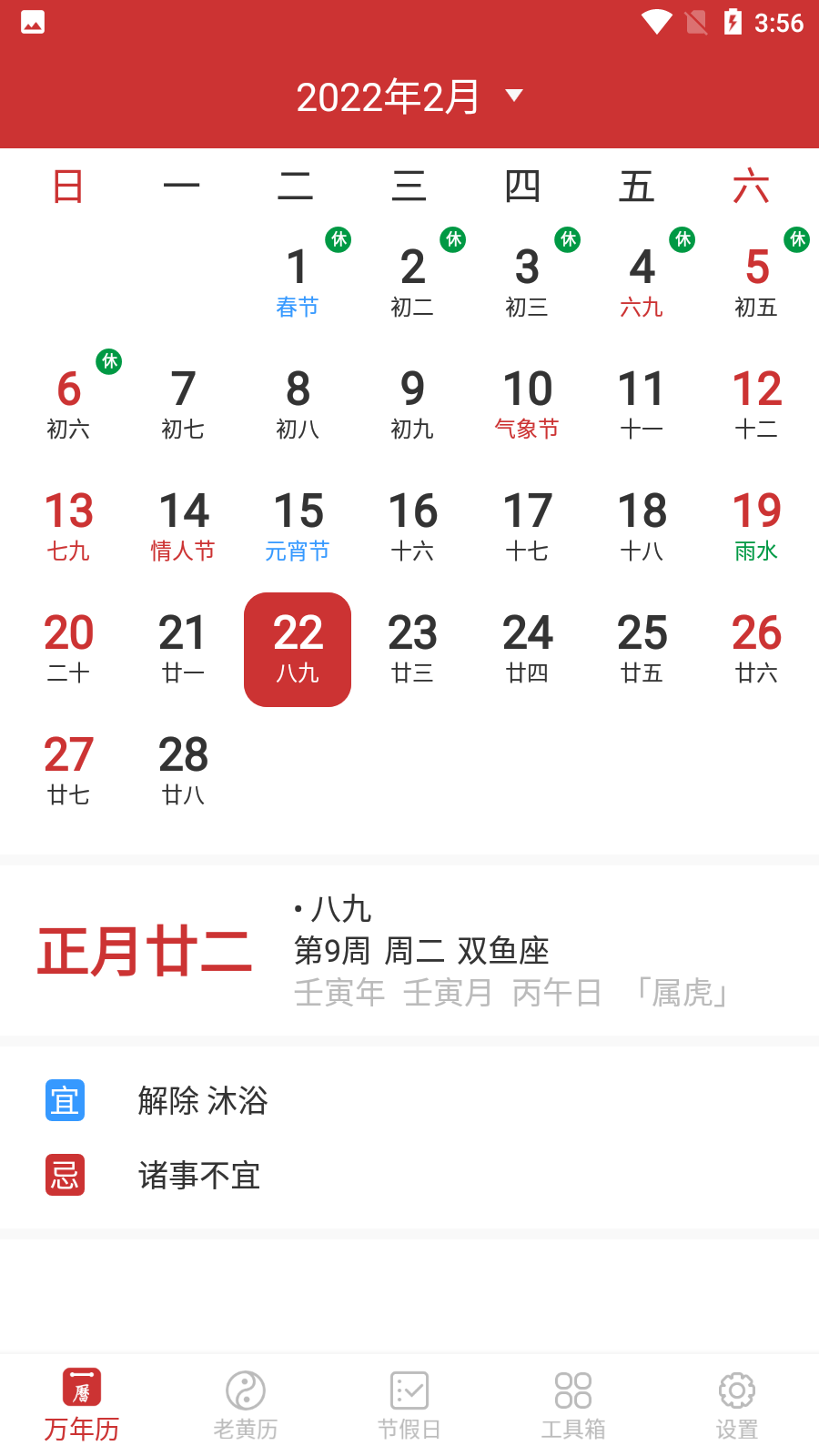桔子万年历 V7.5.2 安卓版截图3