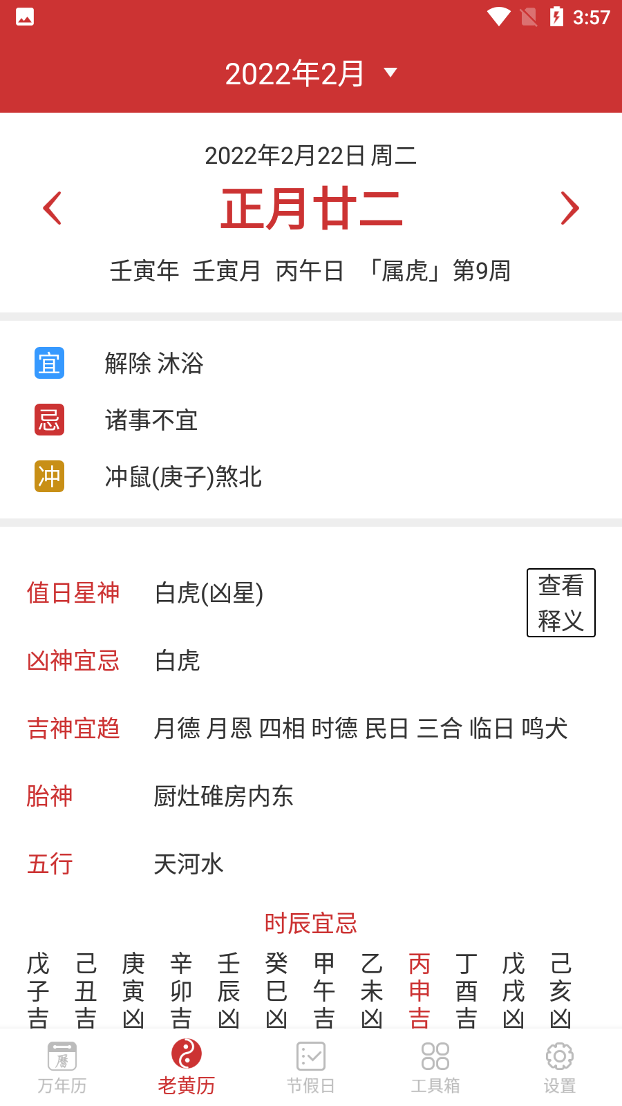 桔子万年历 V7.5.2 安卓版截图2