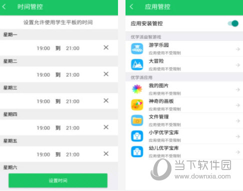 优学派家长管理电脑版