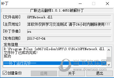 广联达云翻样2021