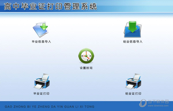 高中毕业证打印管理系统