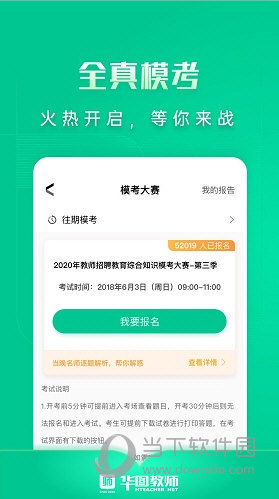 华图教师