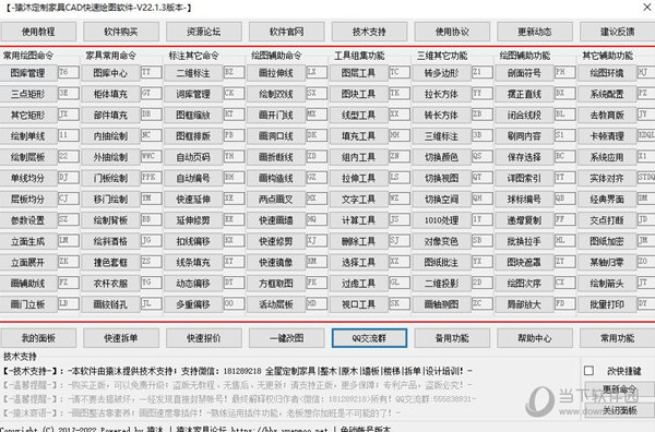 猿沐定制家具CAD快速绘图软件