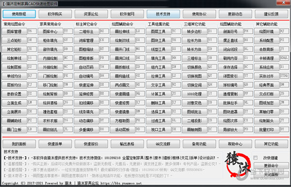 猿沐定制家具CAD快速绘图软件