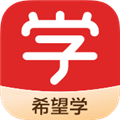 希望学 V9.23.02 安卓官方版