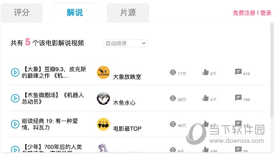 伽马影迷插件