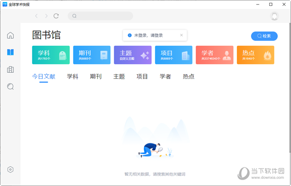全球学术快报老版本