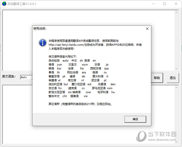 自动翻译工具