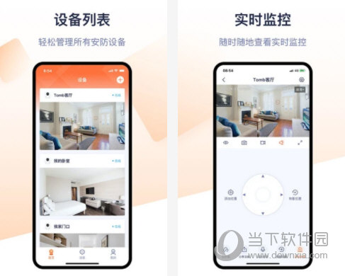 腾达安防电脑客户端