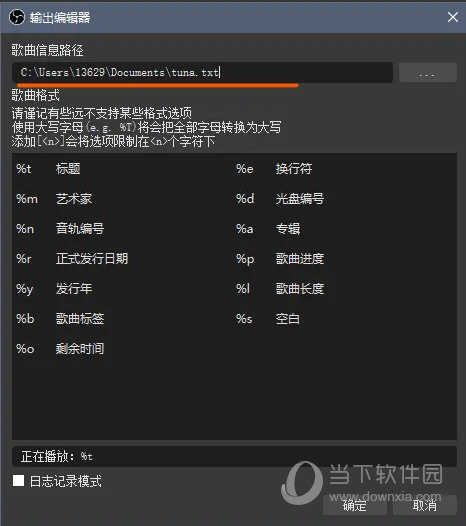 歌曲信息路径