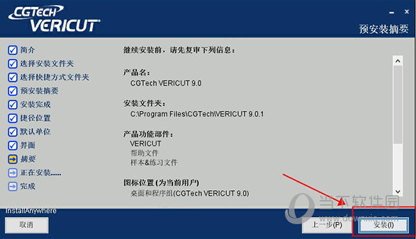 vericut破解补丁