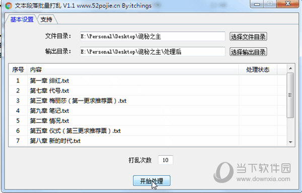 文本段落批量打乱工具