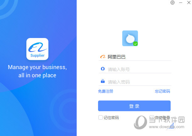 阿里卖家电脑版官方下载