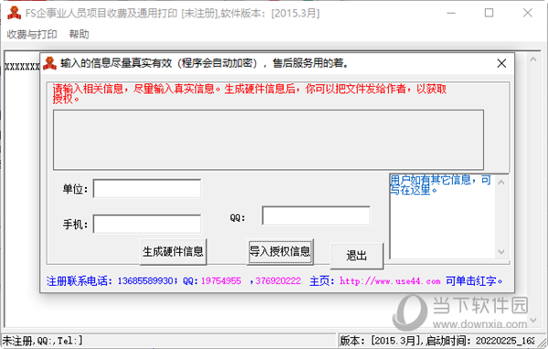 FS企事业人员项目收费及通用打印软件