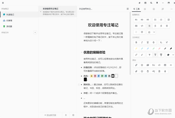 专注笔记FocusNote
