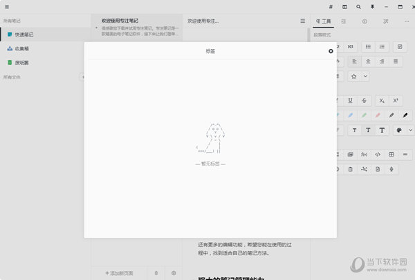 专注笔记FocusNote