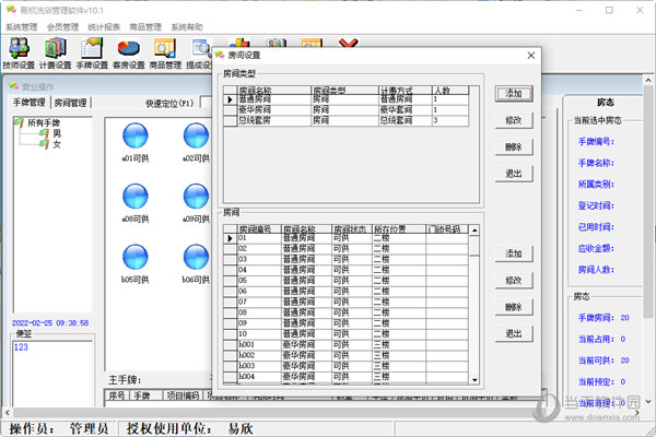 易欣洗浴管理软件