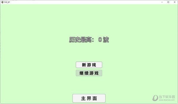 pvzbd宅宅萝卜下载最新版本