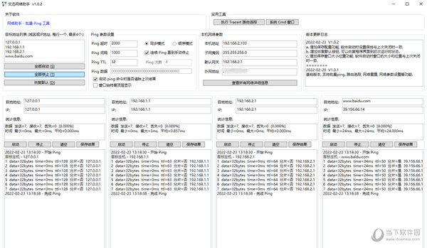 文迅网络助手