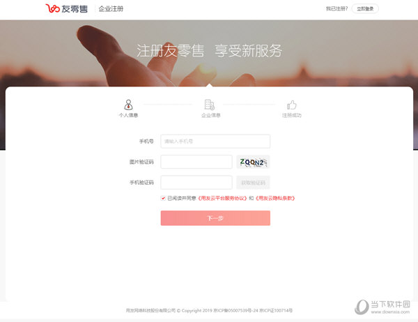 友零售电脑版下载