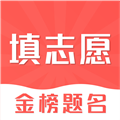 高考志愿在线填报 V7.1.1002 安卓版