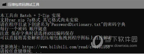 压缩包密码测试工具