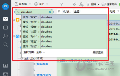 Dreammail搜索邮件