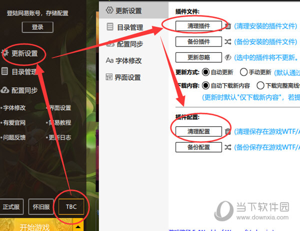 网易有爱清理插件