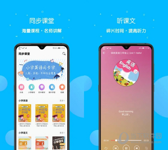 课本点读通电脑版