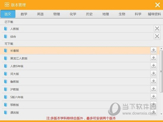 电脑家教一对一初中版免费下载