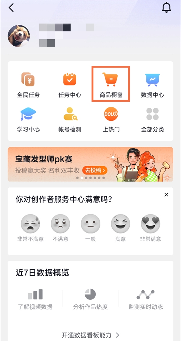 抖音开店流程第二步截图