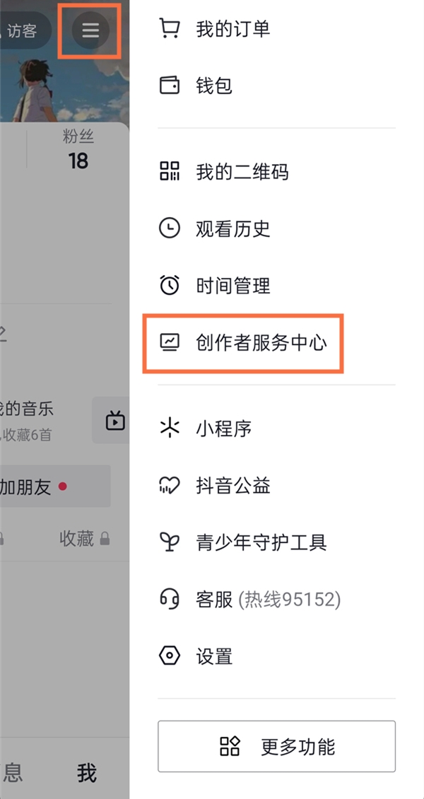 抖音开店流程第一步截图
