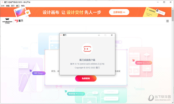 墨刀绿色破解版
