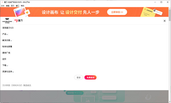 墨刀绿色破解版