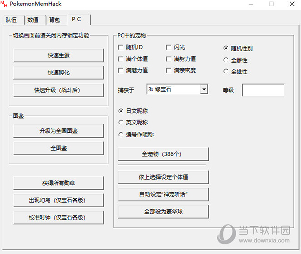 口袋妖怪漆黑的魅影修改器
